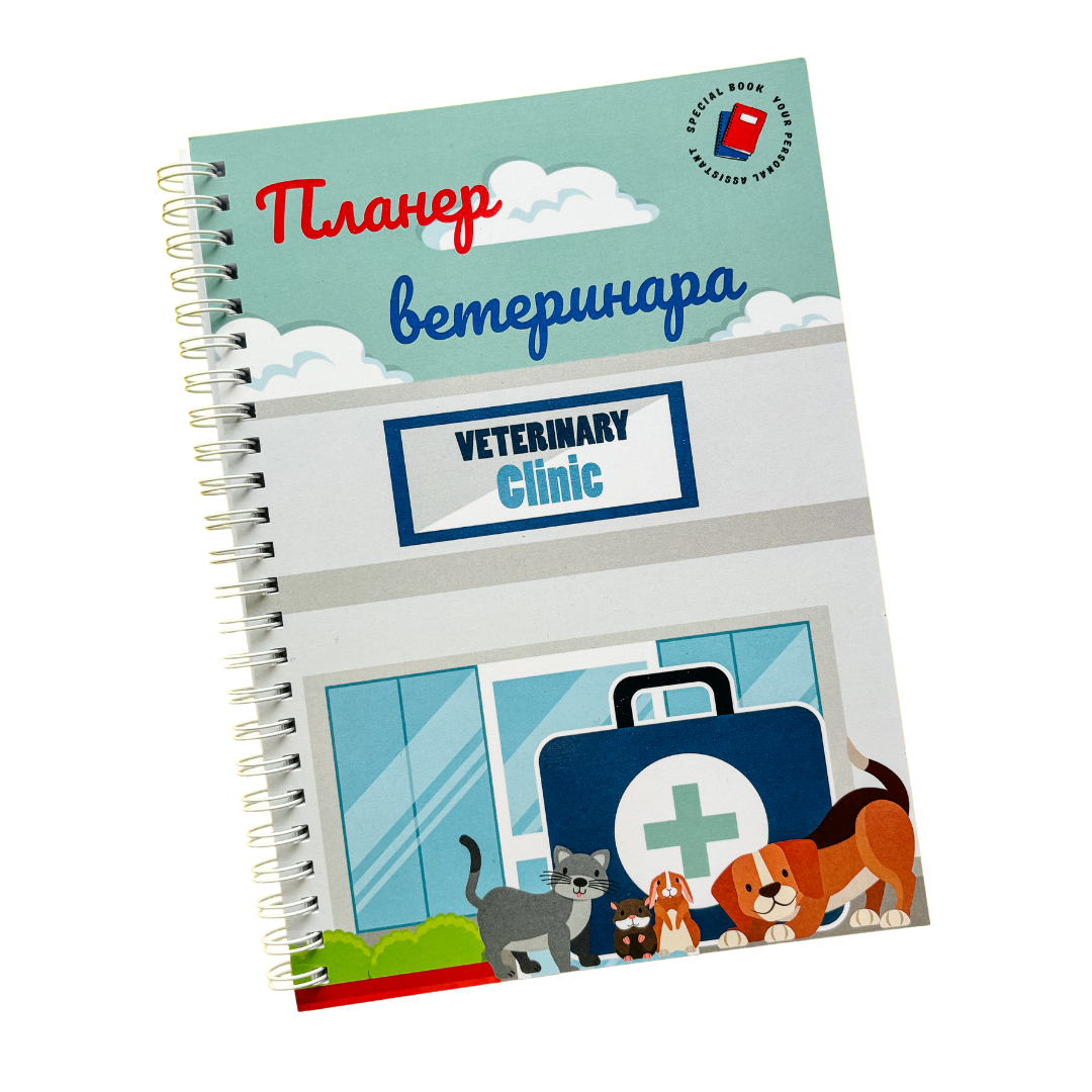 Планер ветеринара А5 (14694312)