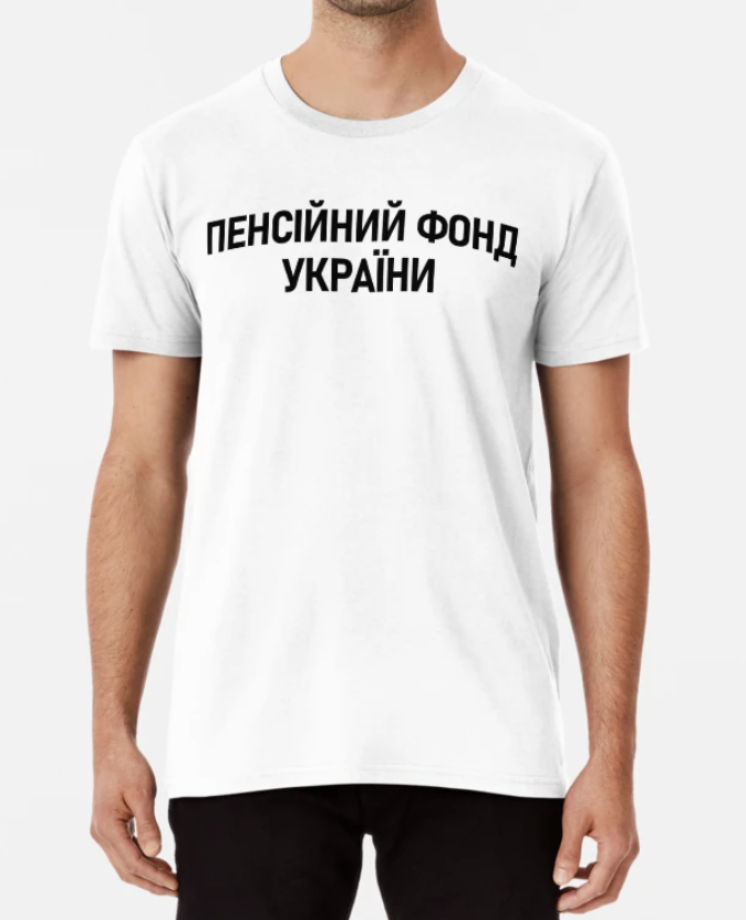 Футболка мужская Stedman с принтом "Пенсійний фонд України" XXL Белый (ПН179-11)