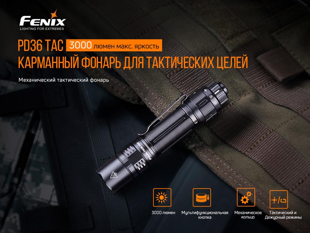 Ліхтар ручний Fenix PD36TAC (atlantmarket_56216) - фото 6