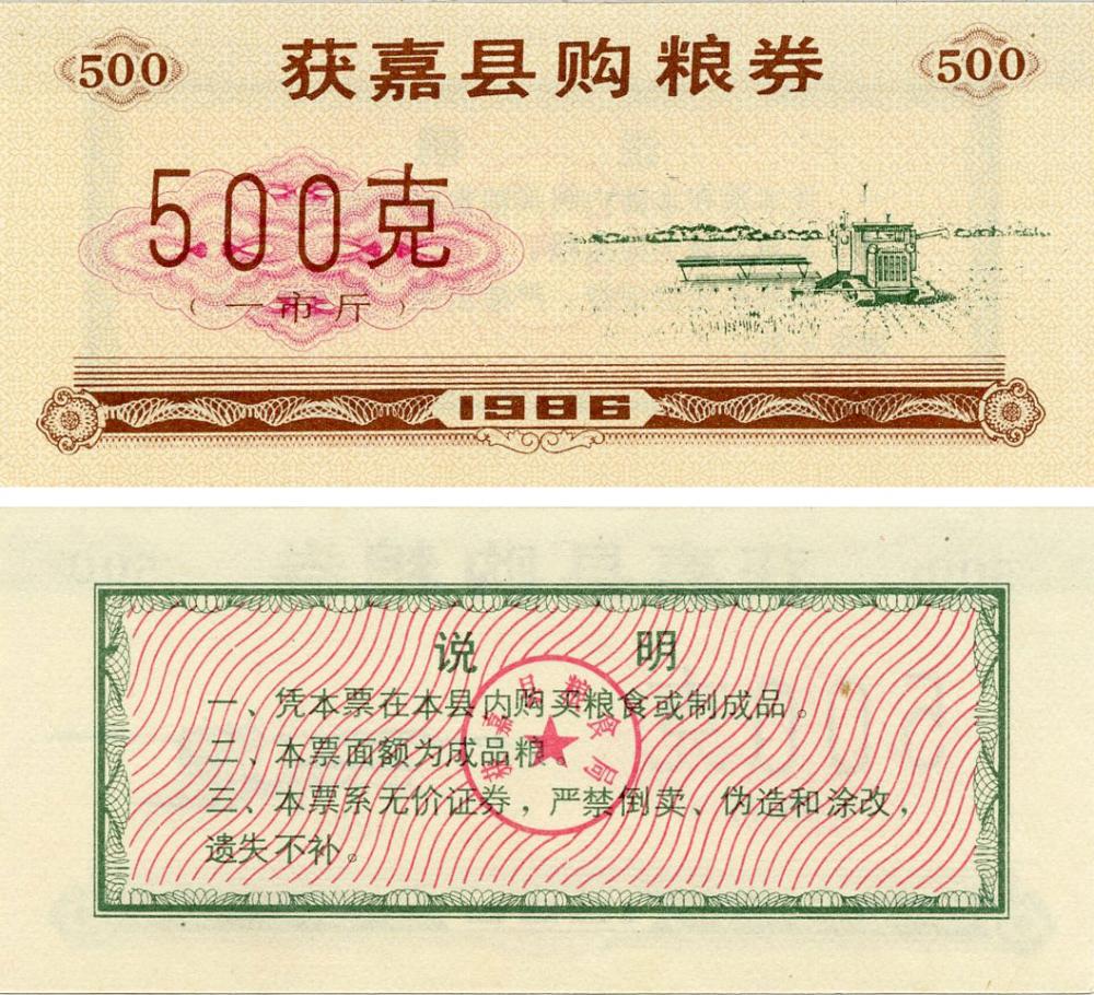 Колекційна банкнота Китай 500 одиниць 1986 UNC продовольчий талон (Б16426)