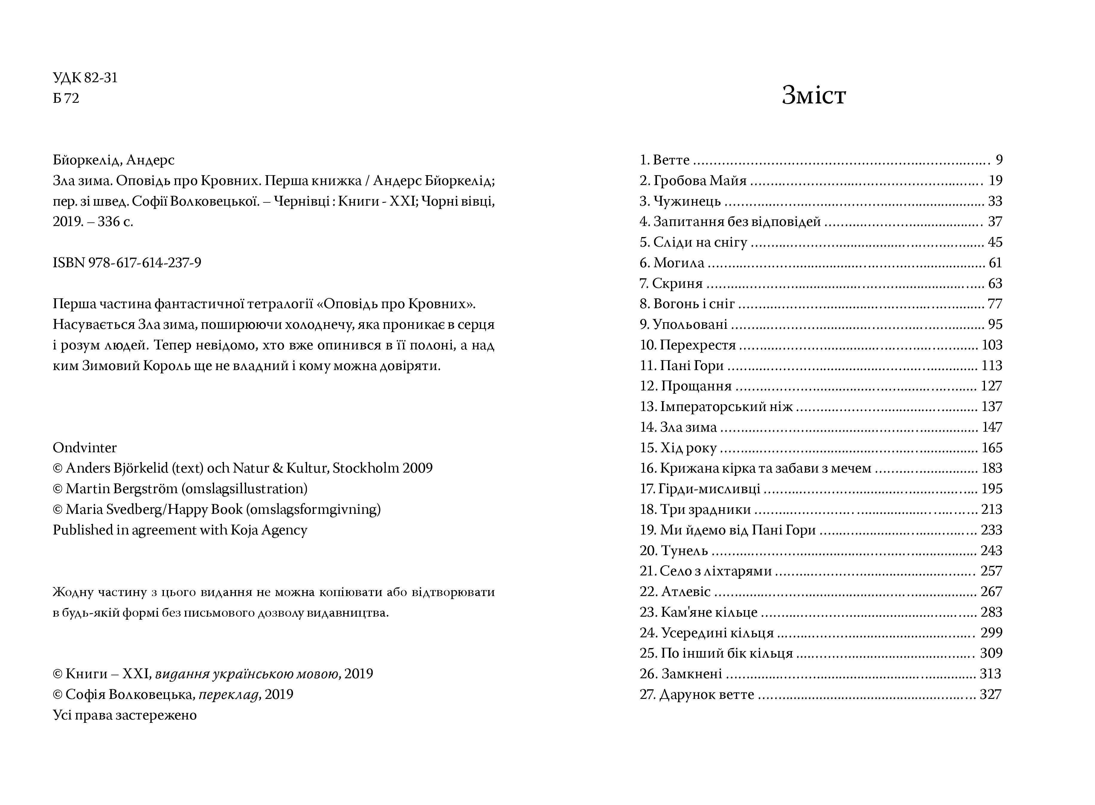 Книга "Зла зима. Оповідь про Кровних. Перша книжка" Андерс Бйоркелід (9786176142379) - фото 4