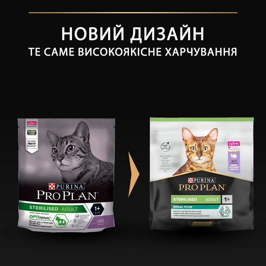 Сухий корм PRO PLAN Sterilised 1+ Renal Plus для котів з індичкою 400 г (7613033564673) - фото 7