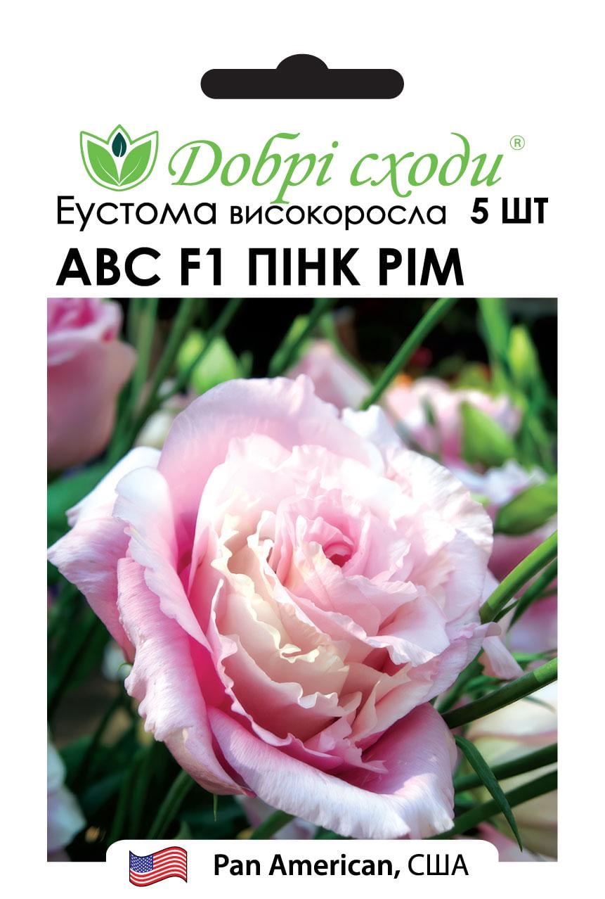 Семена эустома высокорослая АВС F1 Пинк Рим ABC F1 Pink Rim Добрі сходи 5 шт. (06010374)