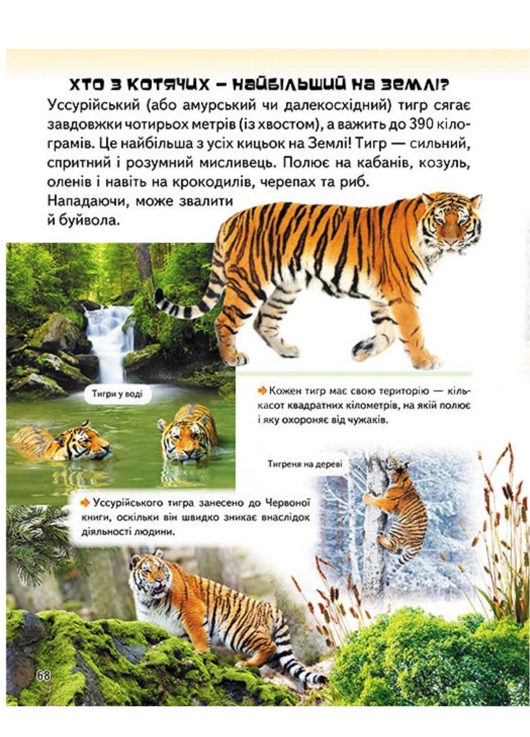 Книга "Дивовижна енциклопедія про тварин у запитаннях і відповідях" - фото 2