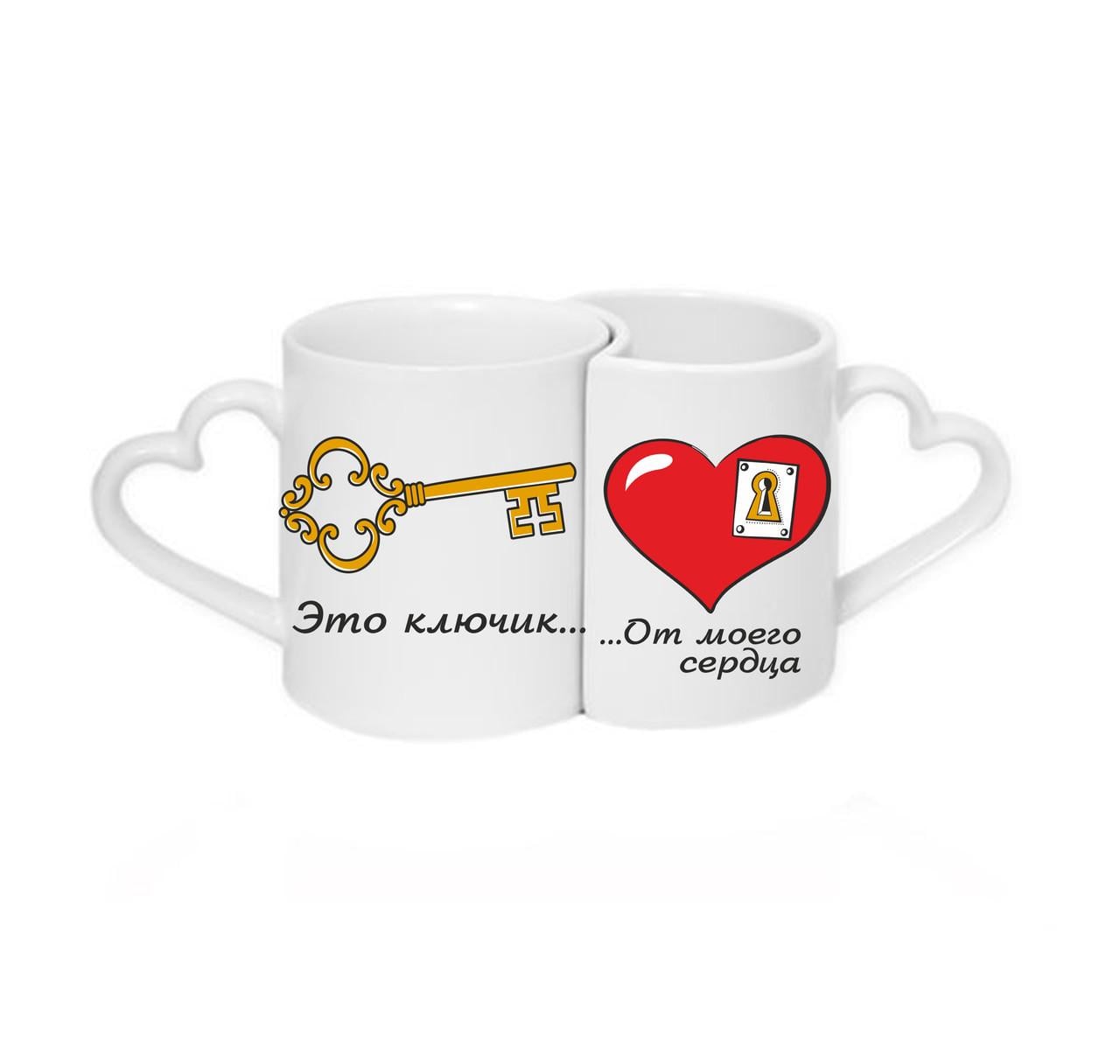 Парные чашки Это ключик От моего сердца Белый (ПЧ042)