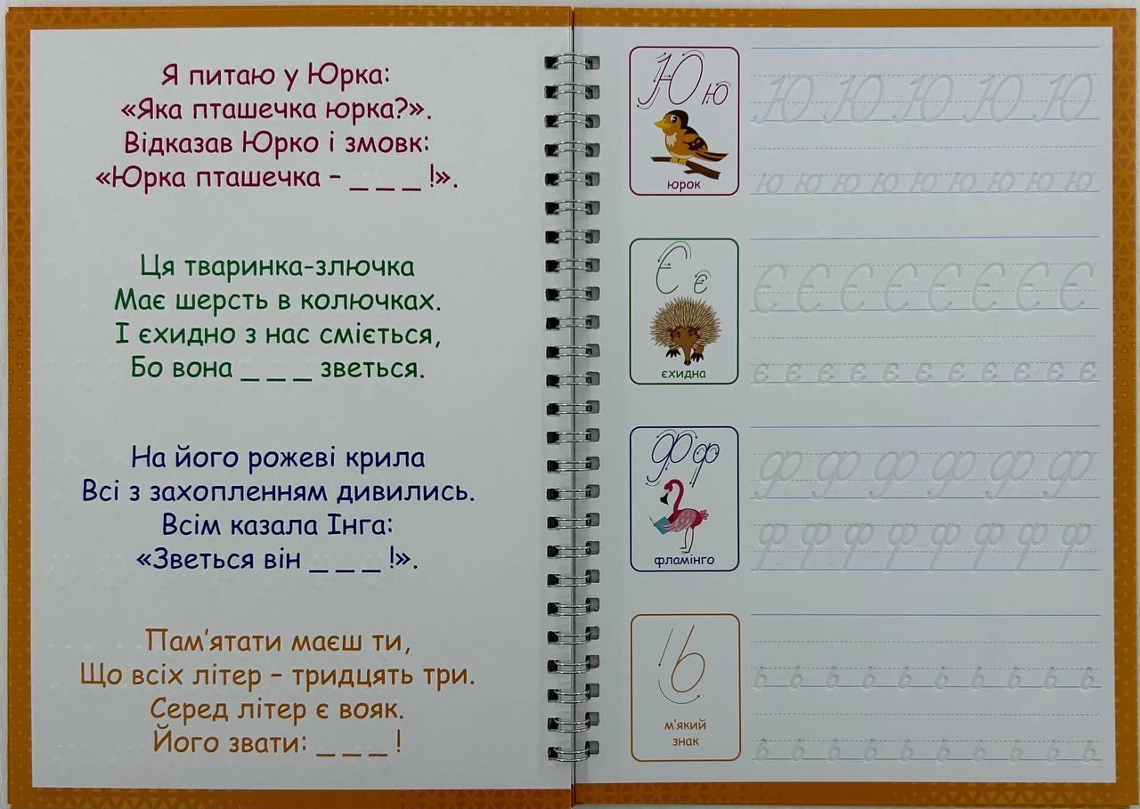 Багаторазові тренажери прописи з канавками "Українська мова" - фото 9 Багаторазові тренажери прописи з канавками "Українська мова" - фото 9