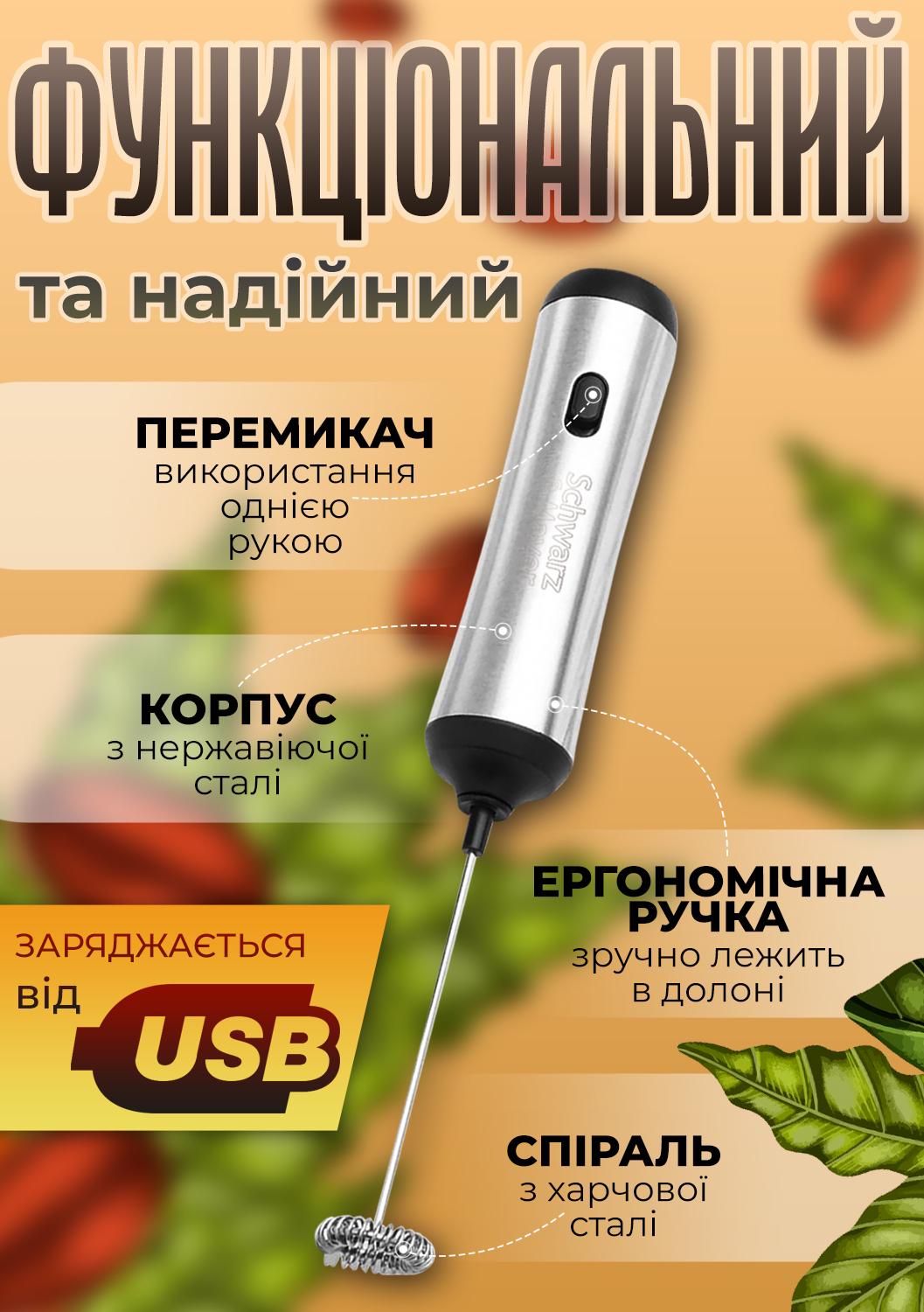 Капучинатор Schwarz&Mayer USB Стальной (24350186) - фото 5 Капучинатор Schwarz&Mayer USB Стальной (24350186) - фото 5
