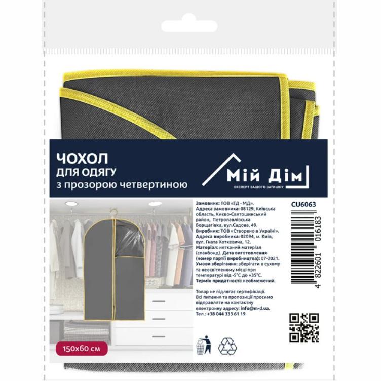 Чехол для одежды Мой Дом с прозрачной четвертью из ПВХ 150х60 см Серый (CU6063) - фото 4