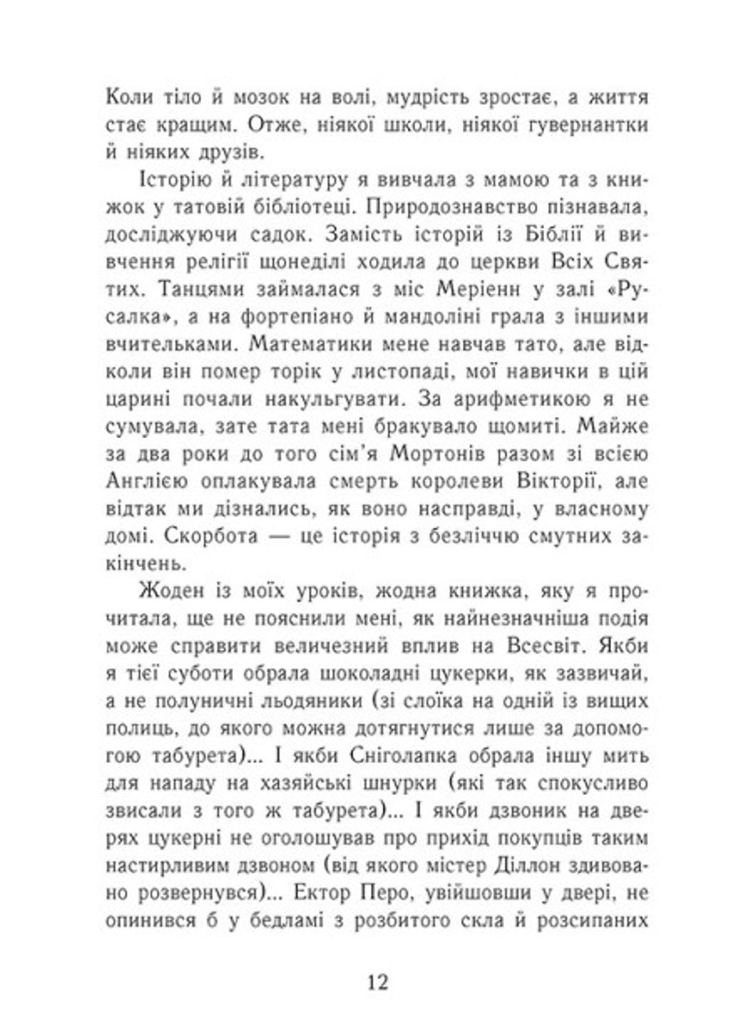 Книга "Еґґі Мортон Королева таємниць Тіло під фортепіано" Книга 1 Ч1476001У 9786170971685 Марта Джоселін - фото 4