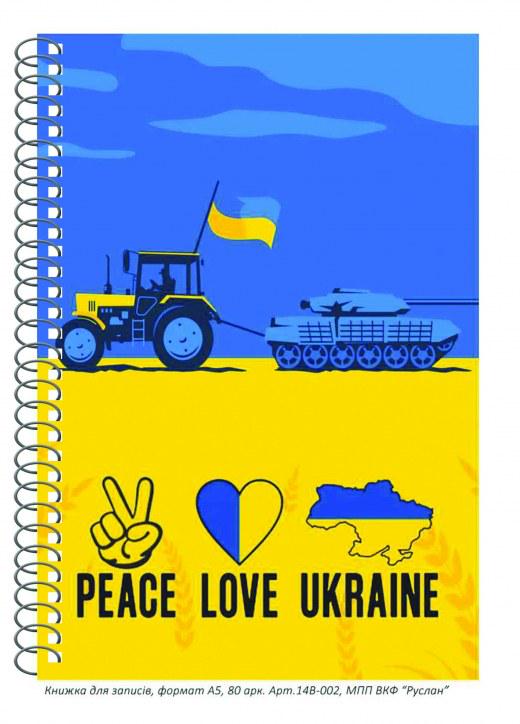 Блокнот Руслан Украина А-5 80 листов пружина (RLN10119)