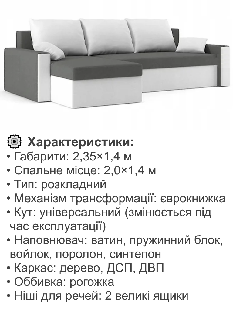 Диван кутовий Зеус 235х140 см Сірий/Молочний (25484910) - фото 4 Диван кутовий Зеус 235х140 см Сірий/Молочний (25484910) - фото 4