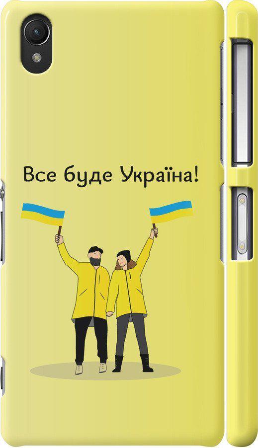 Чехол на Sony Xperia Z2 D6502/D6503 Все будет Украина (5235c-43-42517)