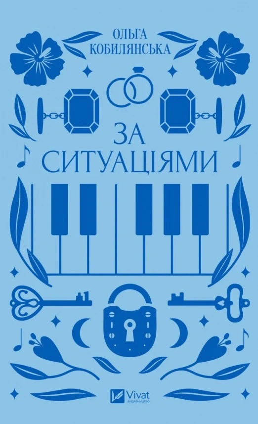 Книга За ситуаціями Ольга Кобилянська 9786171701120