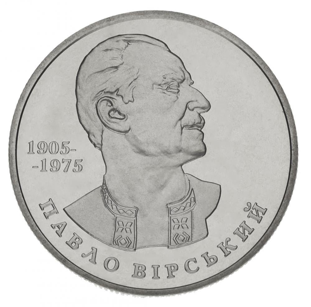 Коллекционная монета Украина 2 гривны 2005 «Павел Вирский» UNC KM 349 (М00786) Коллекционная монета Украина 2 гривны 2005 «Павел Вирский» UNC KM 349 (М00786)