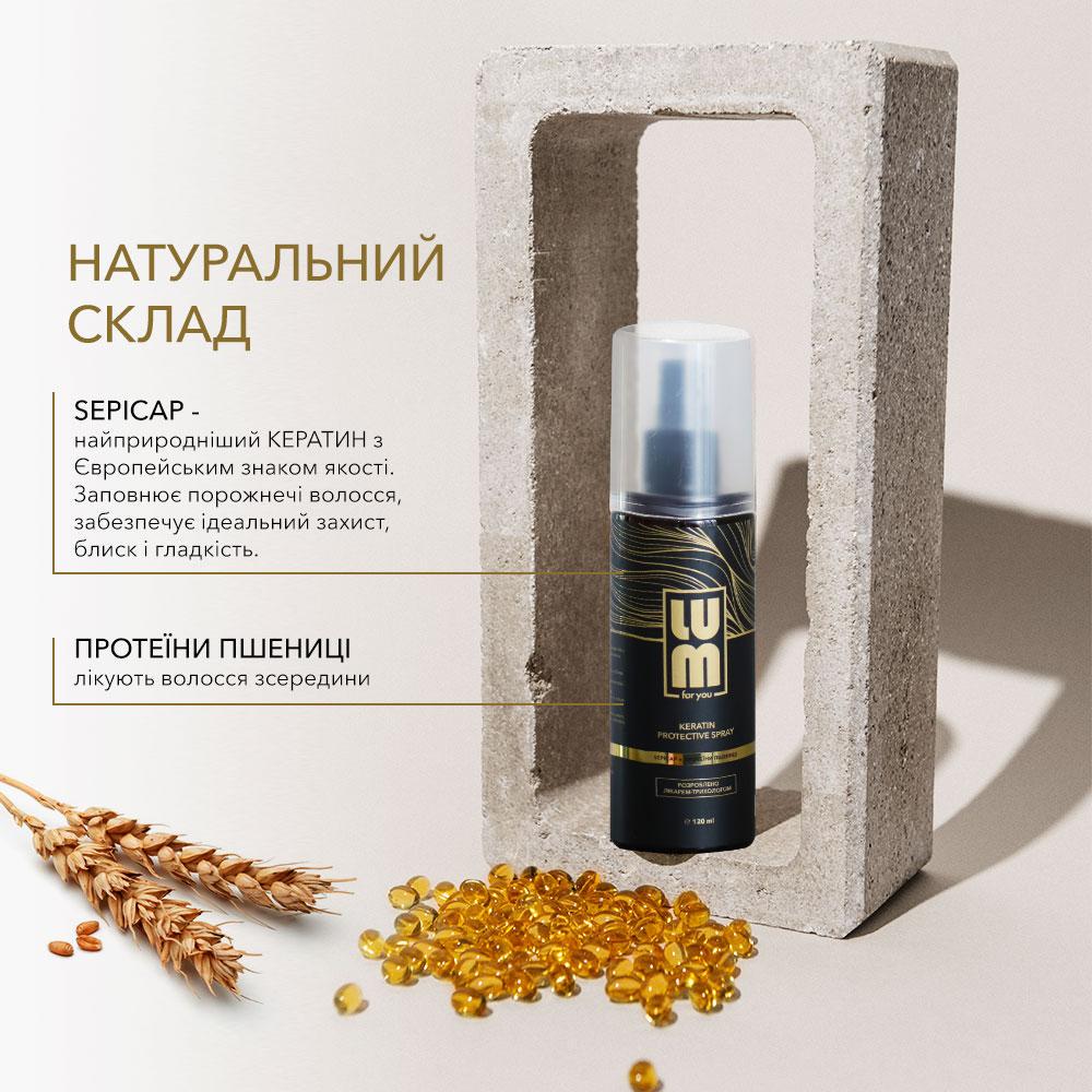 Спрей для волосся кератиновий LUM Protective Keratin Spray - фото 9