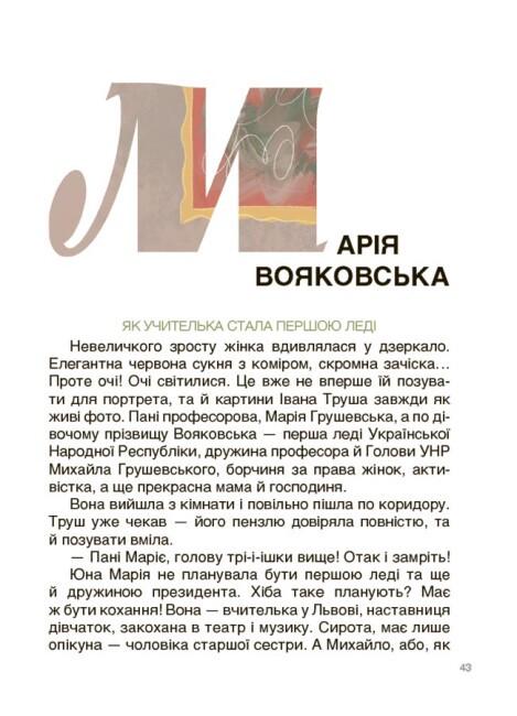 Книга "Творці української нації Розповіді для дітей" Оксана Полищук (9786170042224) - фото 5