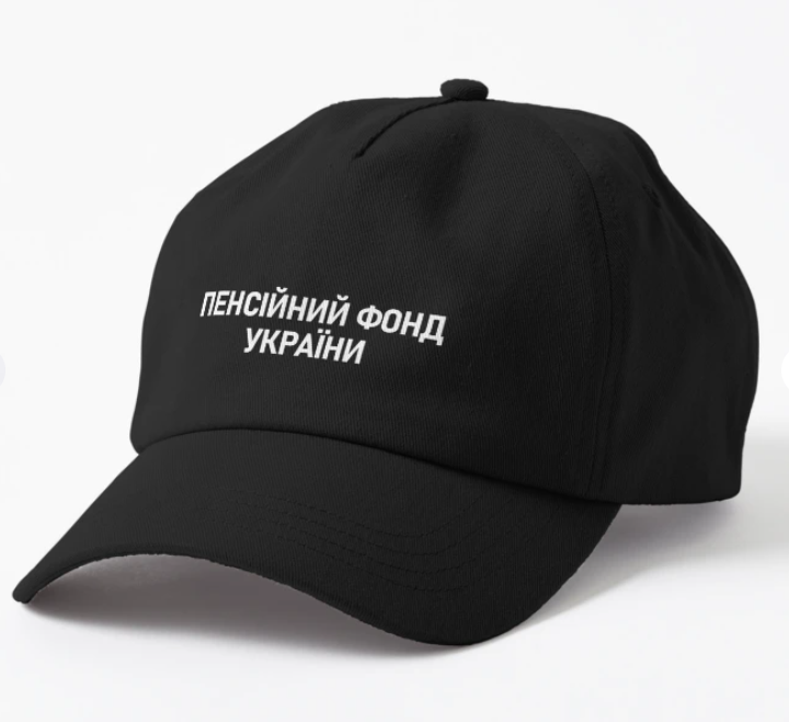 Кепка унисекс Malfini с принтом "Пенсійний фонд України" Черный