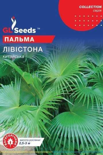Семена цветов GL Seeds Пальма Ливистона китайская 5 шт. (GL-1653)