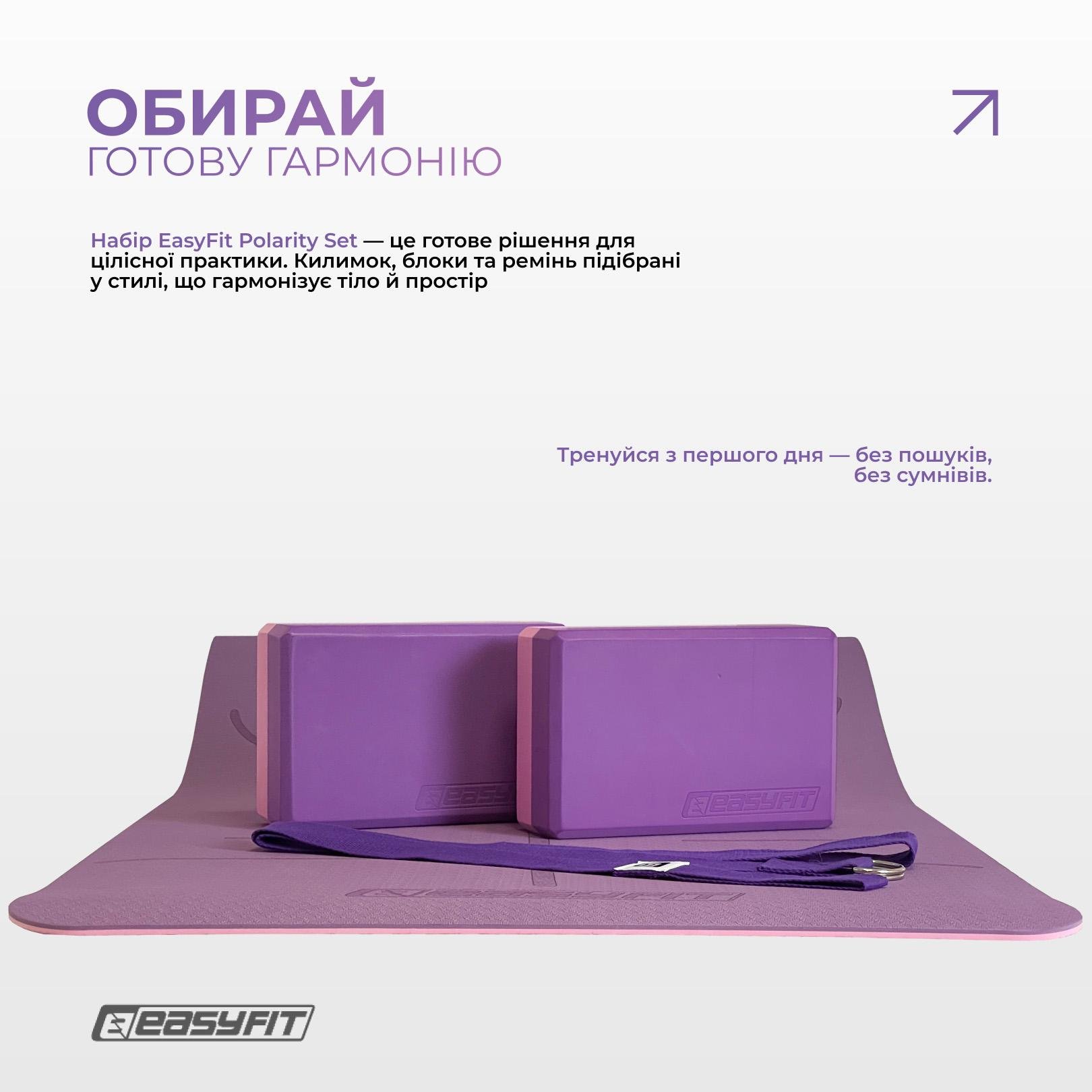 Набор для йоги и фитнеса EasyFit Polarity Set коврик/два блока и ремень (padma) - фото 3 Набор для йоги и фитнеса EasyFit Polarity Set коврик/два блока и ремень (padma) - фото 3