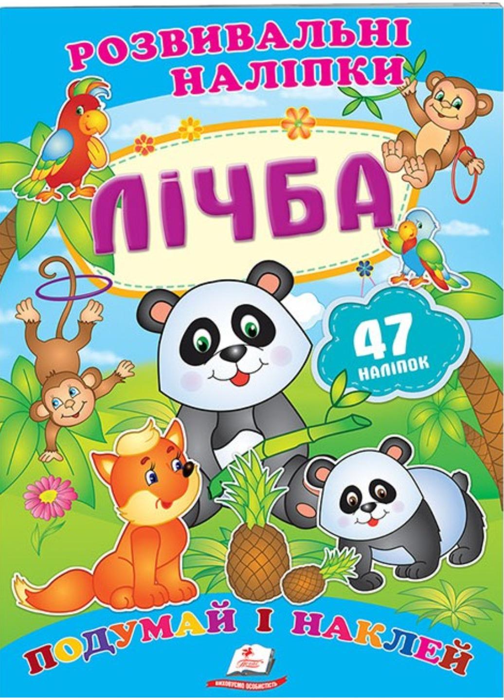 Розвивальні наліпки "Лічба"