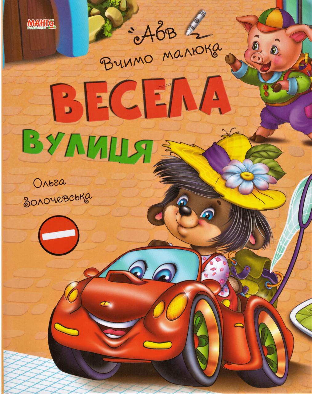Книга "Весела абетка по скла-дах. Весело навчайся" (1353870182)