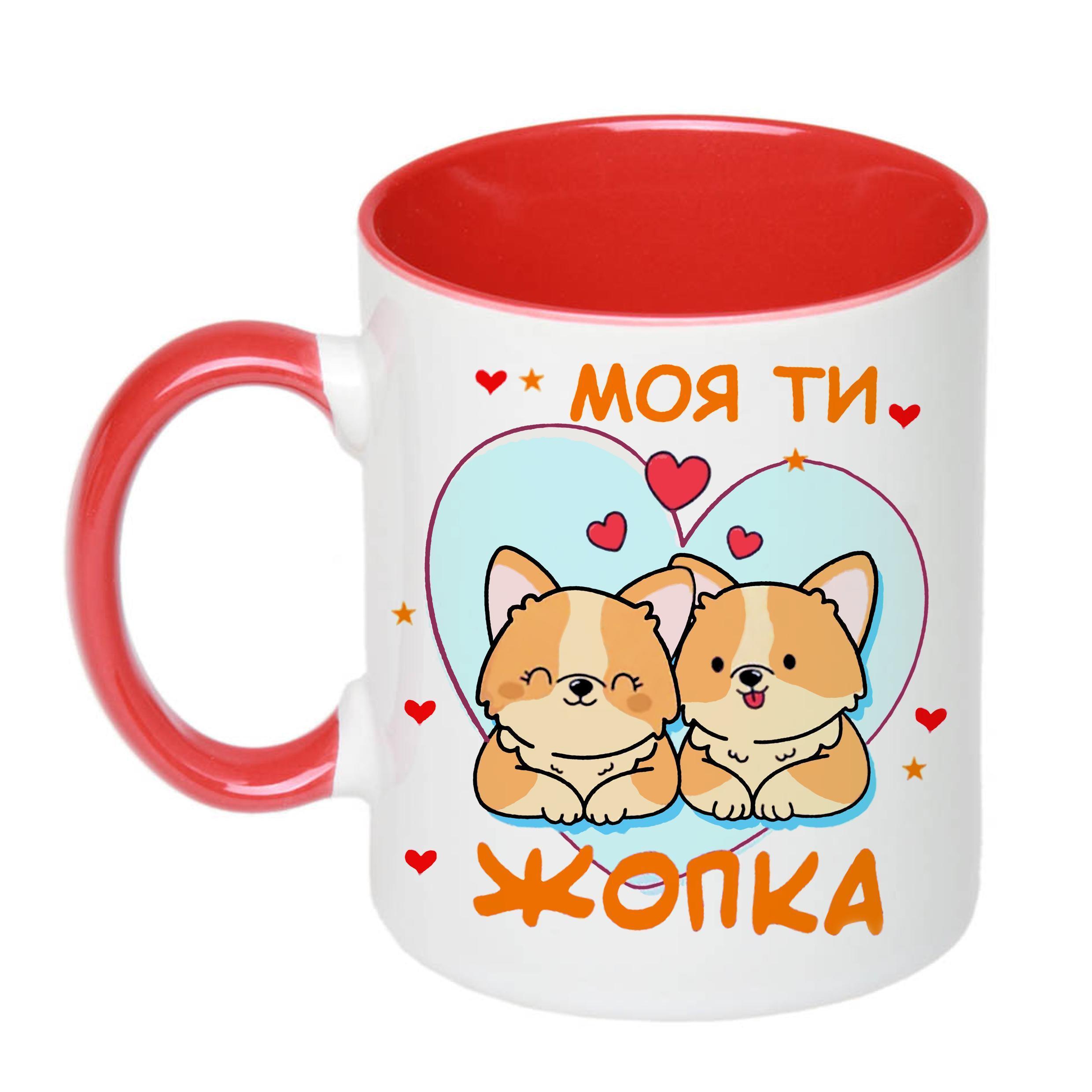 Чашка с принтом "Моя ти жопка" 330 мл Красный (17981)