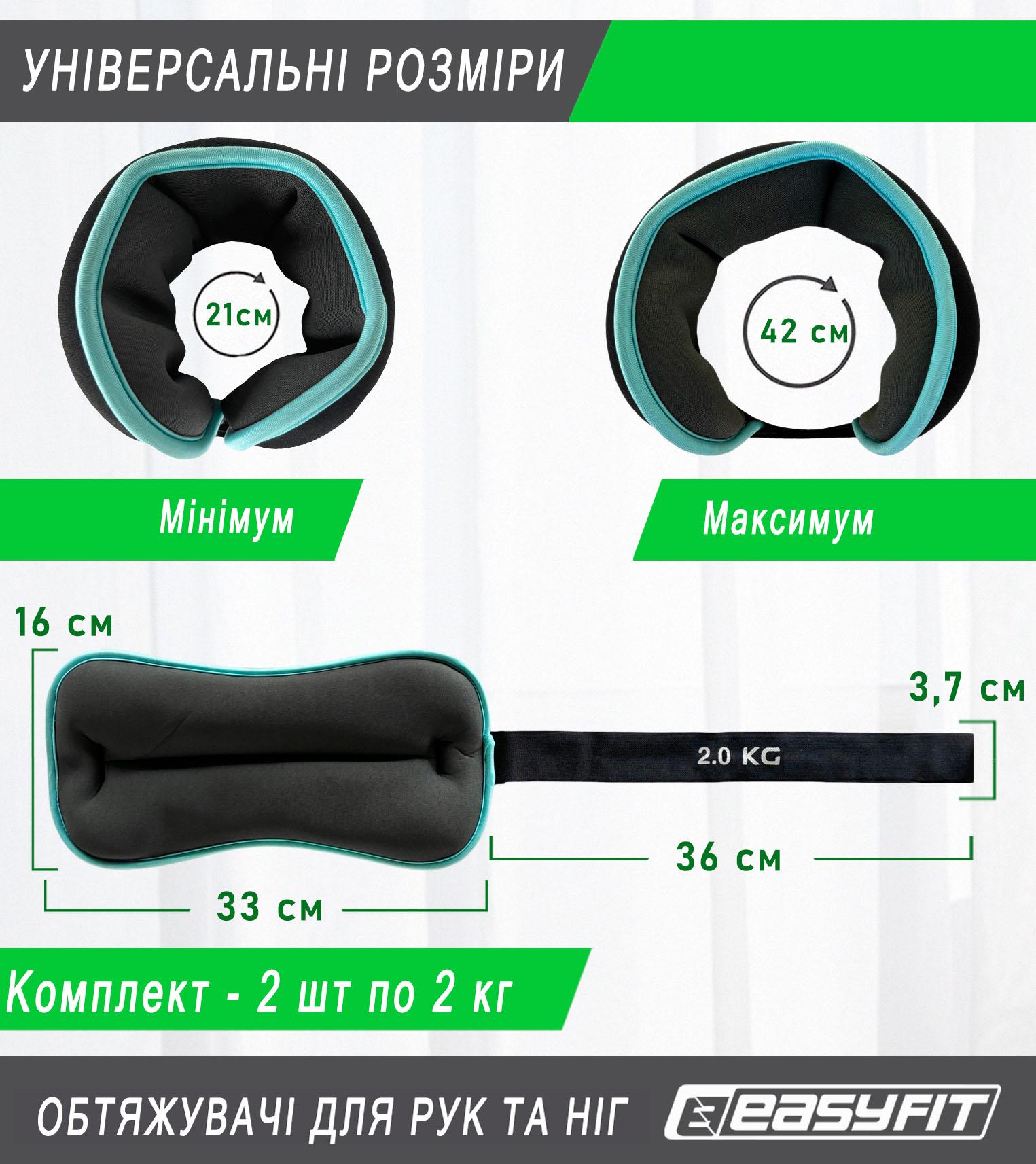 Обтяжувачі EasyFit Comfort для рук/ніг 2 шт. 2 кг (EF-1020-BE) - фото 2