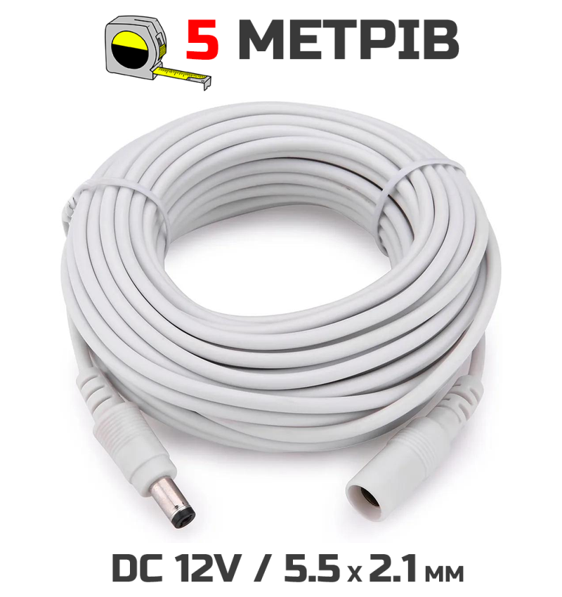 Кабель удлинитель DC 12V 5,5x2,1 мм male-female 5 м (DC5521MF5MW) - фото 2