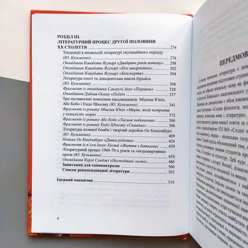 Книга "Японська література 20 сторіччя" І. Бондаренко/Ю. Кузьменко (3616) - фото 3