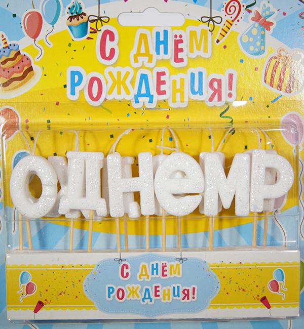 Свічки у торт З Днем Народження набір 13 шт. Білий