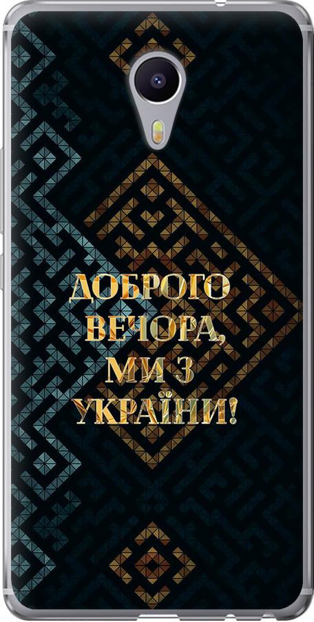 Чехол на Meizu M3 Max Мы из Украины v3 (5250u-462-42517) Чехол на Meizu M3 Max Мы из Украины v3 (5250u-462-42517)