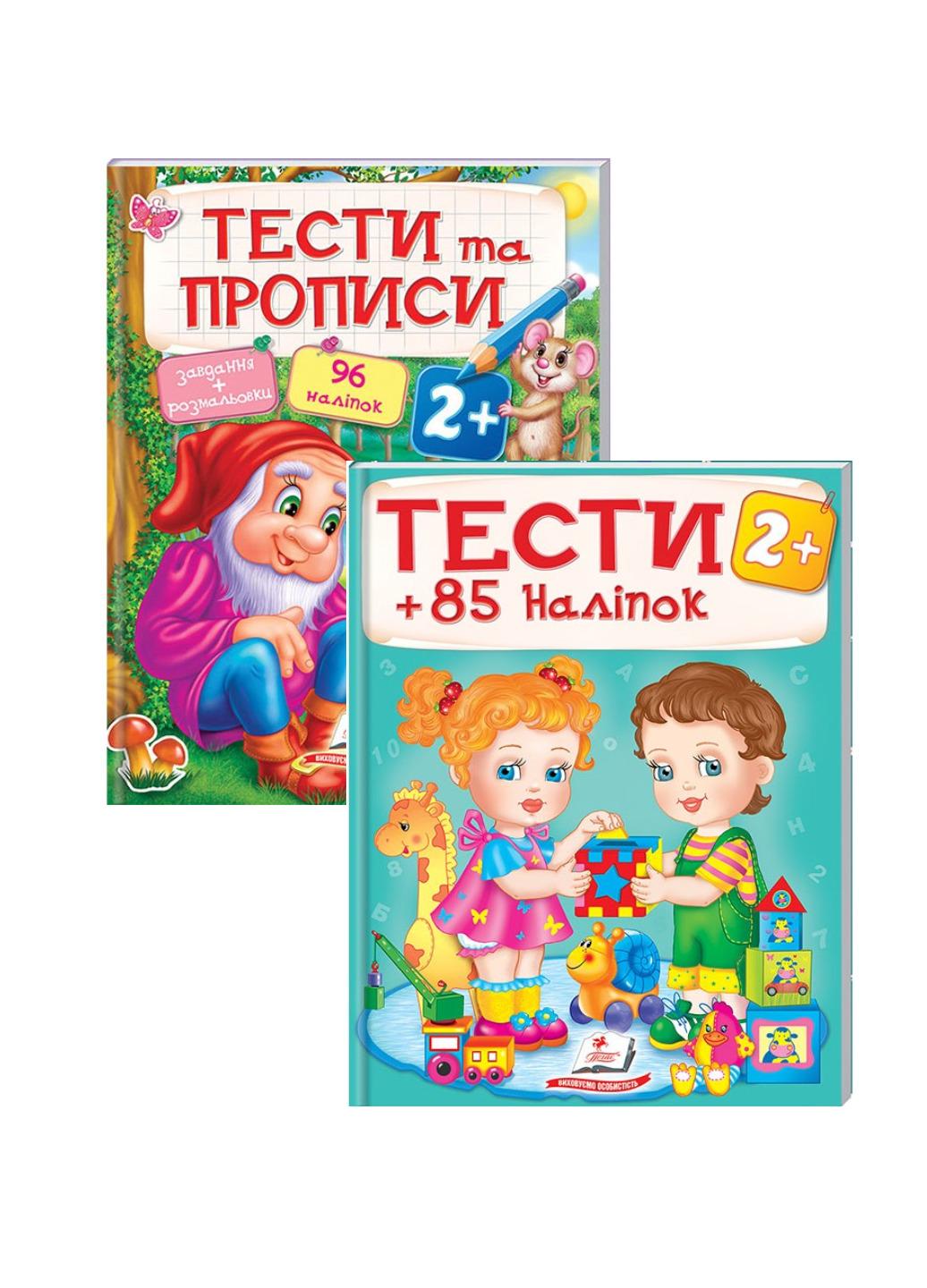Книга "Тести та прописи Розмальовки наліпки та завдання Набір від 2 років"