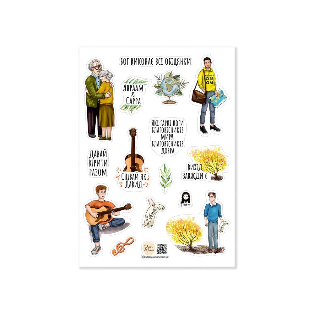 Комплект стикеров "Бог виконає всі обіцянки" Авраам и Сарра Павел Давид Моисей 6 шт.(мхсп0002у)