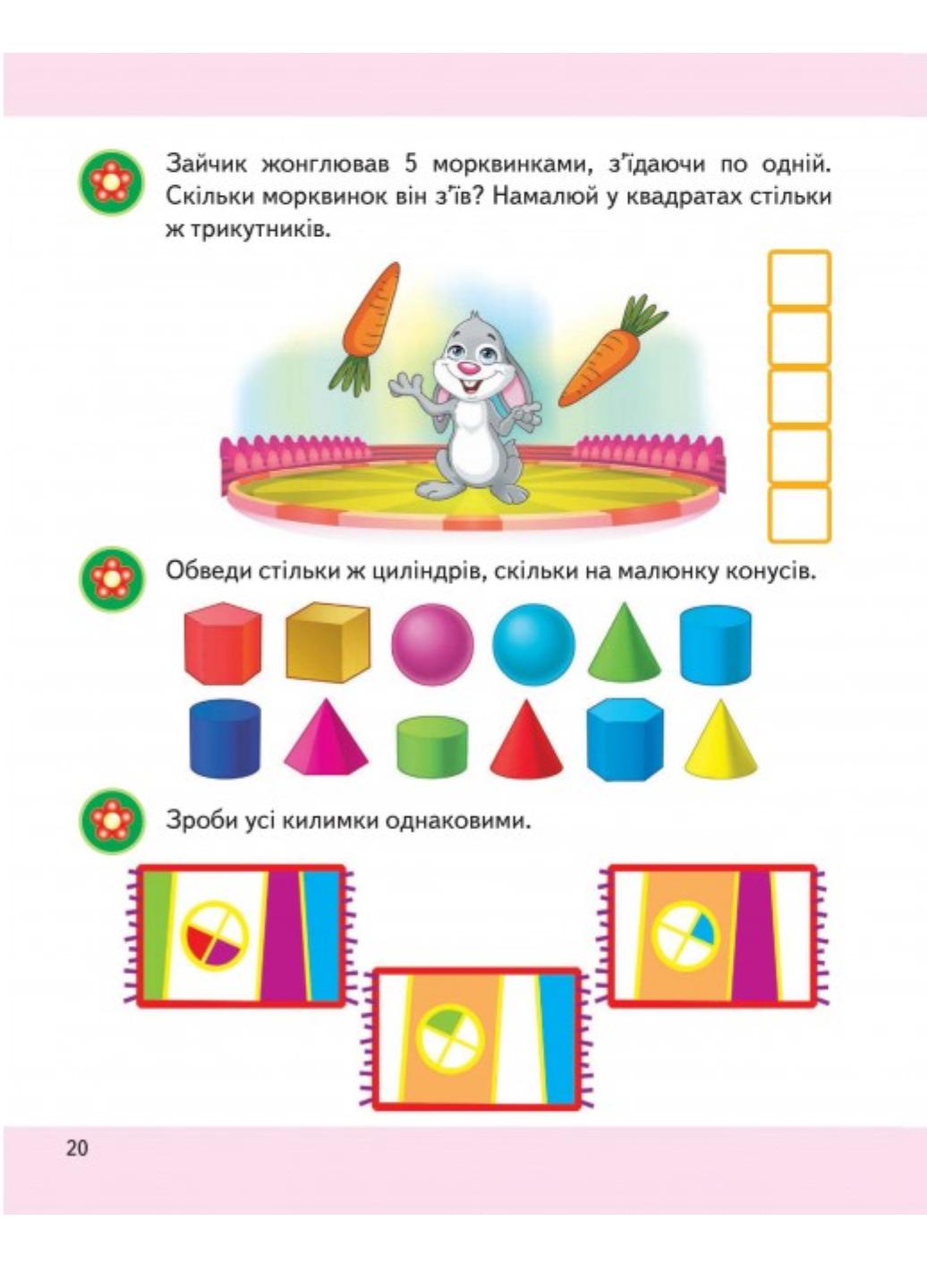 Книга "Логіка 5+ Підготовка до школи" - фото 4 Книга "Логіка 5+ Підготовка до школи" - фото 4