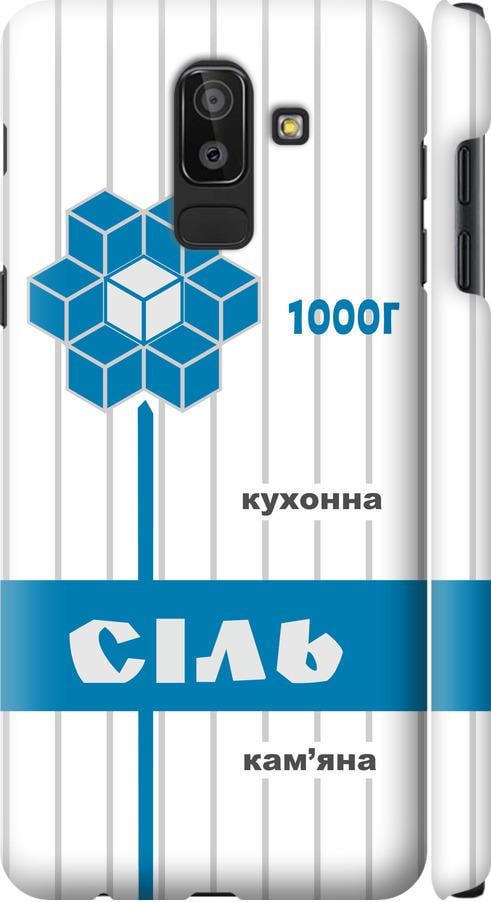 Чехол на Samsung Galaxy J8 2018 Соль UA (5625m-1511-42517)