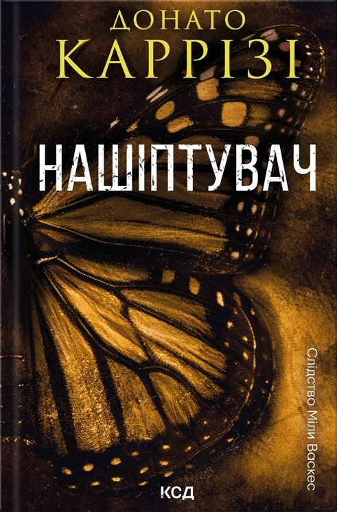 Книга Донато Каррізі "Нашіптувач. Книга 1" 9786171506473 Книга Донато Каррізі "Нашіптувач. Книга 1" 9786171506473
