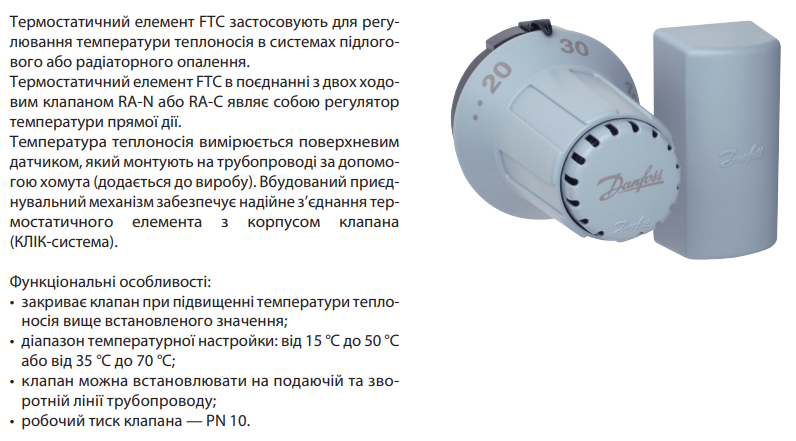 Термоголовка с накладным датчиком Danfoss FTC 15-50 (013G5081) - фото 4