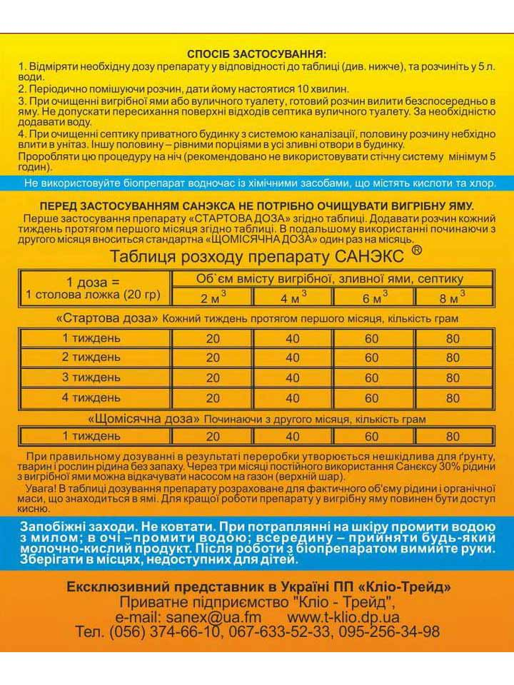 Биопрепарат Septix для очистки выгребных ям 50 г - фото 2