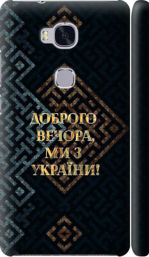 Чехол на Huawei Honor 5X Мы из Украины v3 (5250m-176-42517)