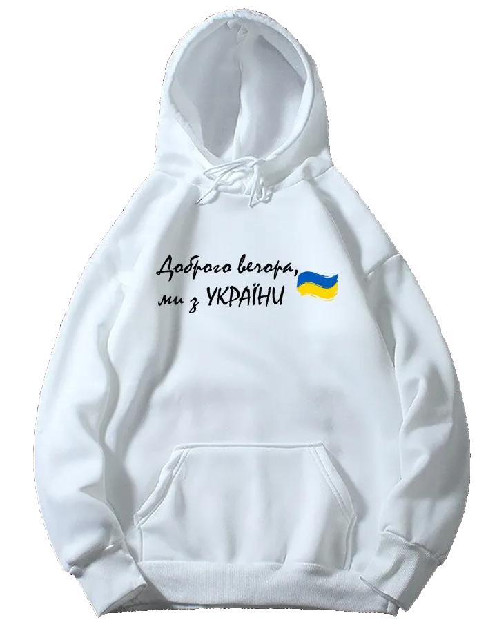 Худи с капюшоном принт "Доброго вечора ми з України" р. 42-48 Белый (MR49260)