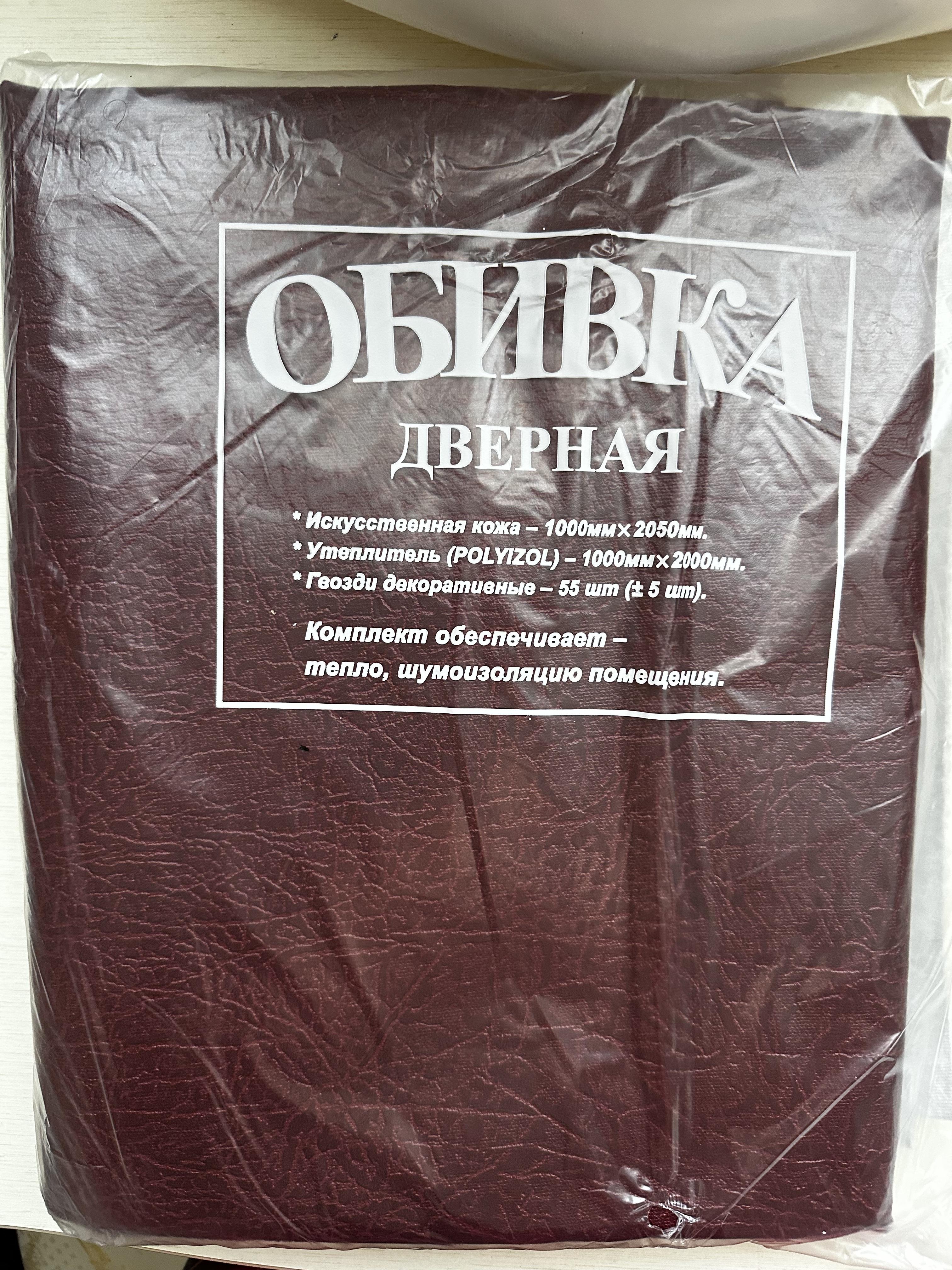 Обивка дверная комплект тисненый 200х100 см Бордовый (232) - фото 2