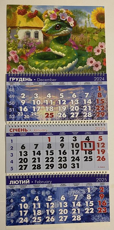 Календарь настенный квартальный 2025 г Символ года Змея украинка №18 3 пружины (202518)
