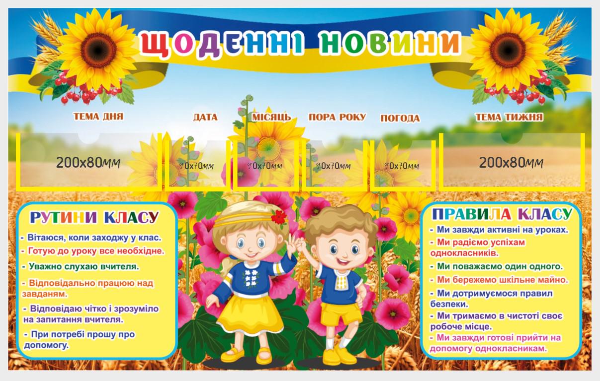 Стенд для учебных заведений "Щоденні новини" из ПВХ 800х500 мм (NH0006)