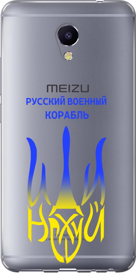 Чехол на Meizu M5 Note Русский военный корабль иди на v7 (5261t-447-42517)