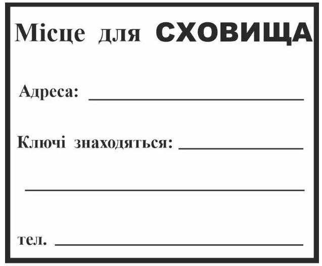 Табличка Место для хранилища место для надписи Белый (д-9718)