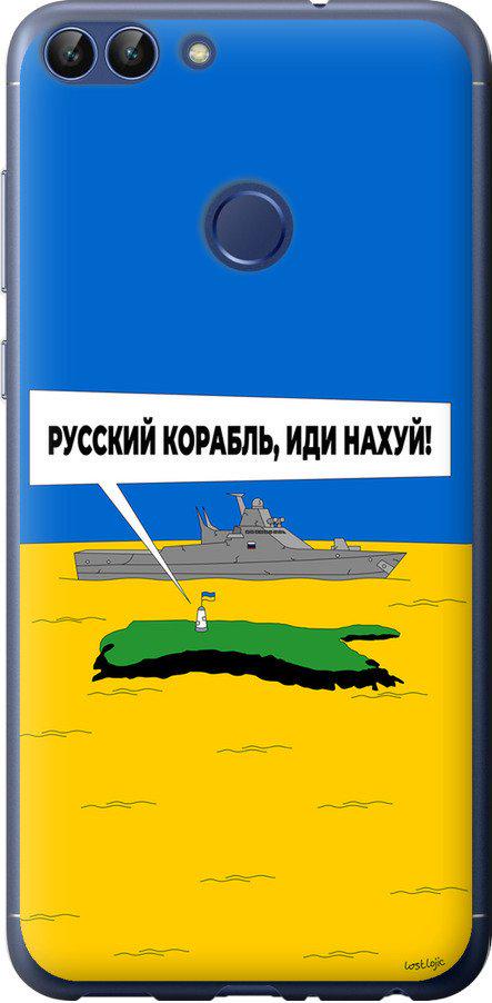 Чехол на Huawei P Smart Русский военный корабль иди на v5 (5237u-1346-42517)