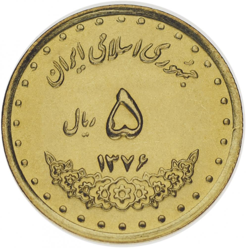 Коллекционная монета Иран 5 риалов 1992-1999 UNC (KM#1258)