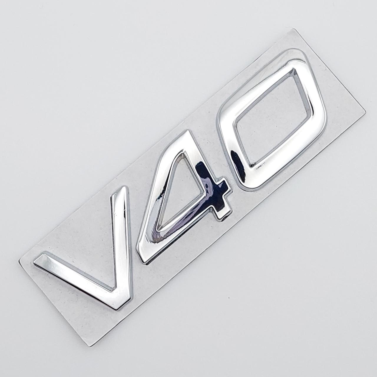 Эмблема надпись V40 на заднюю часть металл Volvo Хром глянцевый (1759820911)