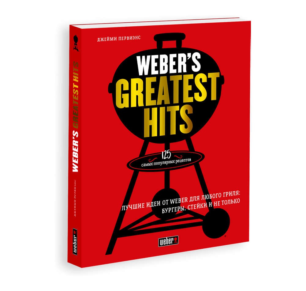 Книга рецептів Weber&S Greatest Hits (18078)