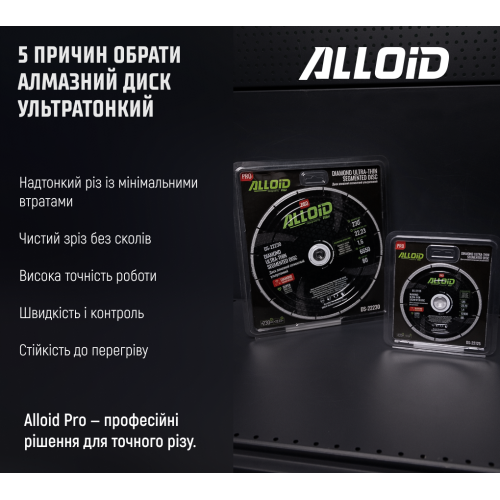 Диск алмазний Alloid Pro сегментний ультратонкий 125 мм (00000061499) - фото 10 Диск алмазний Alloid Pro сегментний ультратонкий 125 мм (00000061499) - фото 10